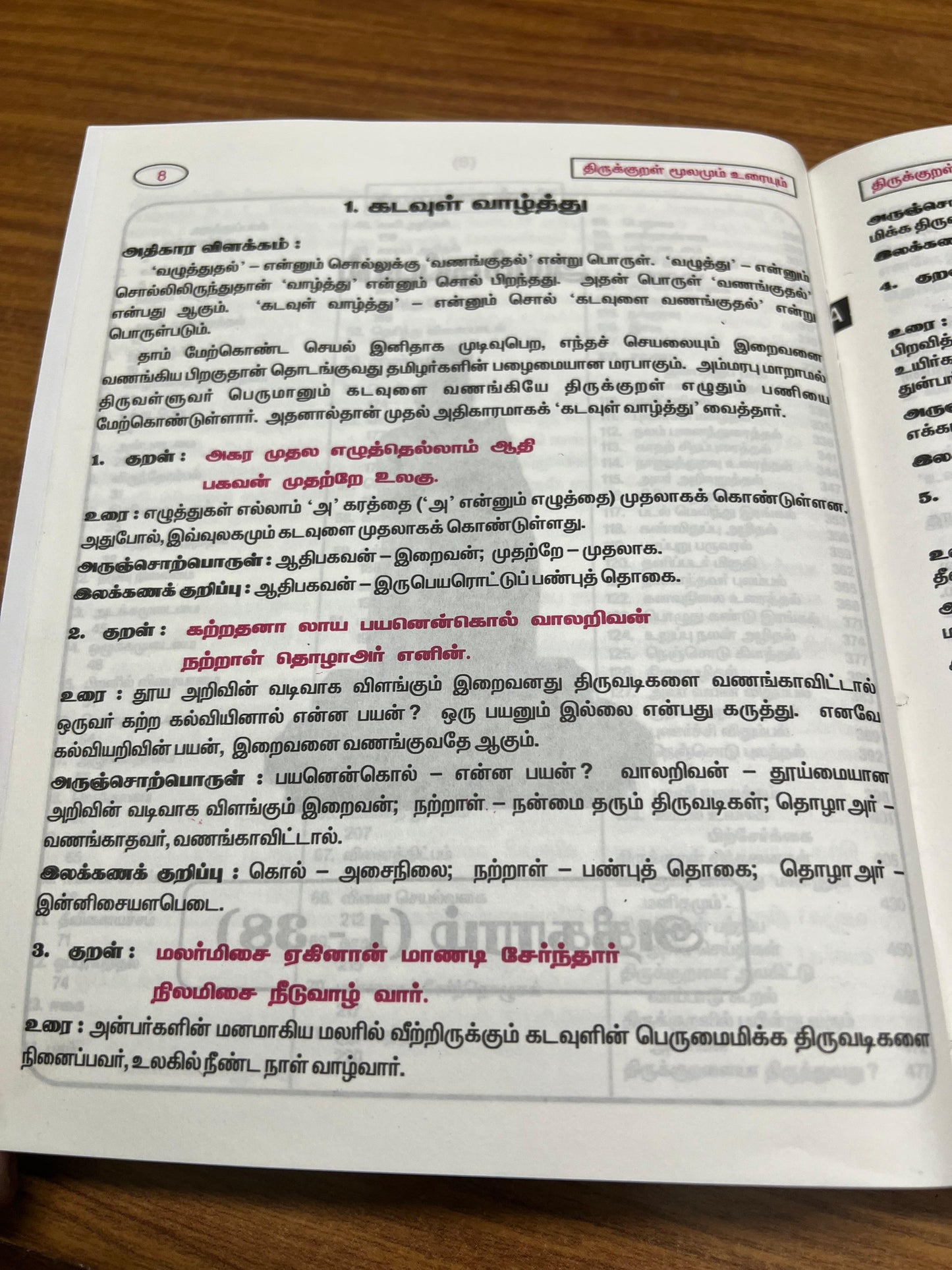 Thirukkural ilakanam Book for Students