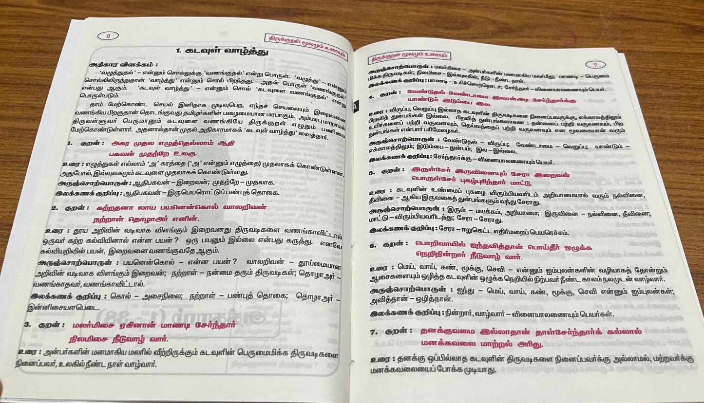 contents of a thirukkural ilakanam book