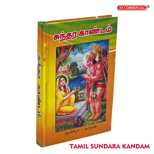 sundara kandam in tamil- front side of book
