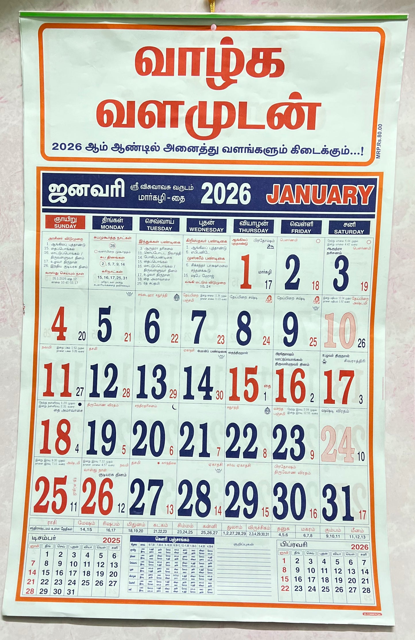 2026 Tamil Calendar. 17 INCH X27 INCH Colourful & Bright.
