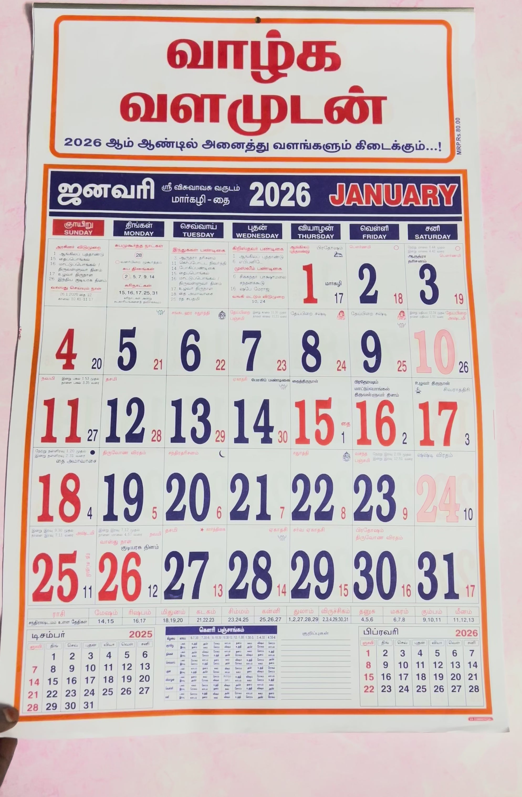 2026 TAMIL CALENDAR FLIPPED THROUGH EACH PAGE